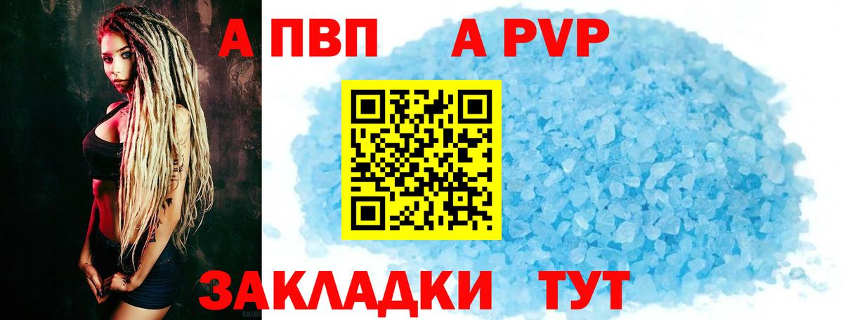 А ПВП Crystall Зеленогорск
