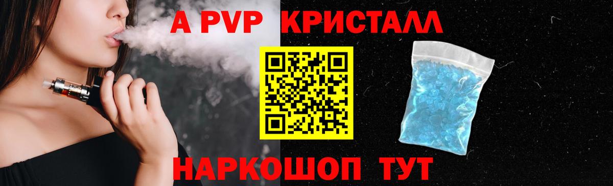 А ПВП крисы CK  A-PVP крисы CK  Зеленогорск  Вход с VPN  APVP мука 