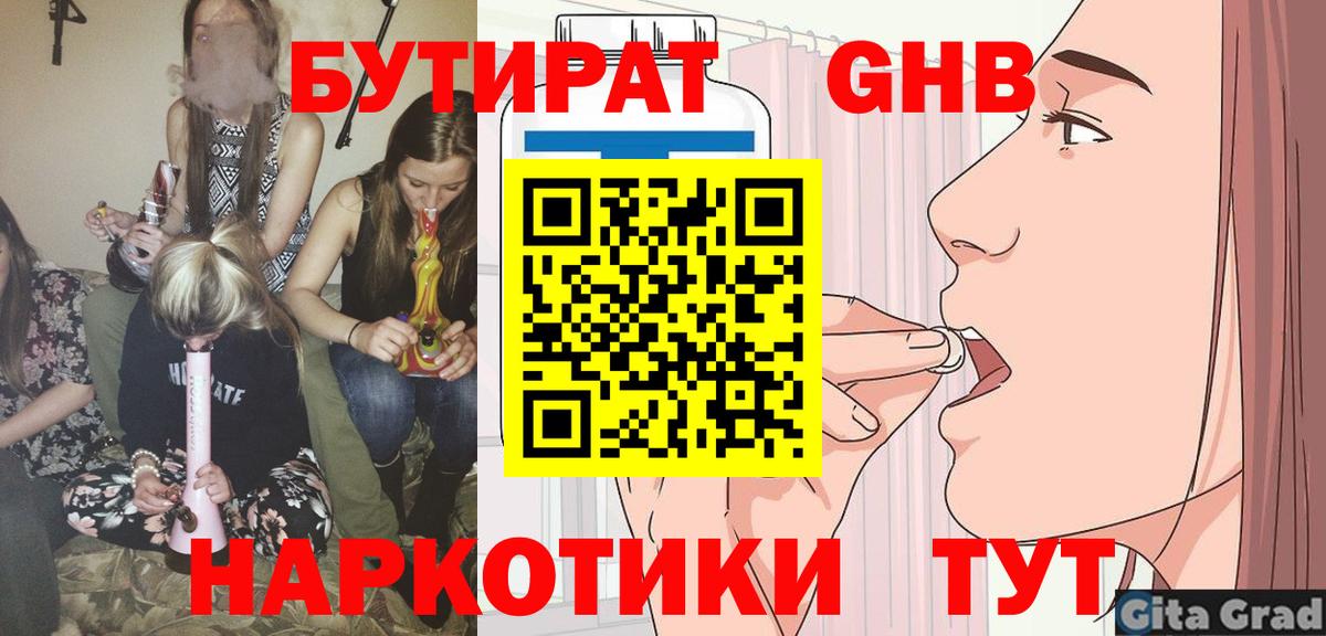 БУТИРАТ  Вход с VPN  Зеленогорск  БУТИРАТ BDO 33% 