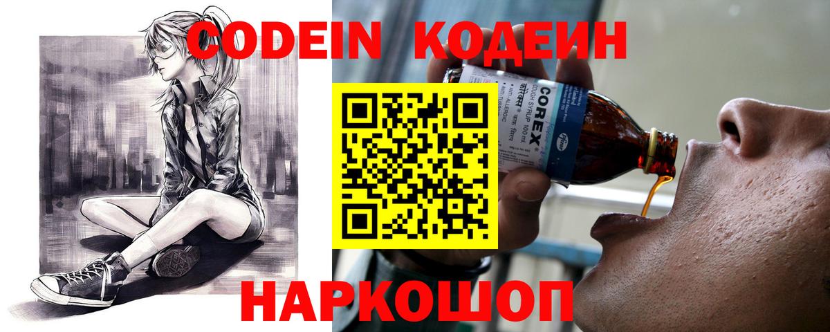 Кодеиновый сироп Lean напиток Lean (лин)  Вход с VPN  Зеленогорск 
