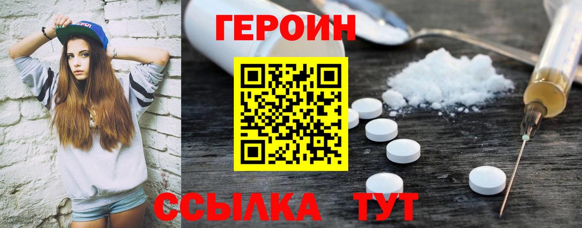 Героин VHQ  Вход с VPN  Зеленогорск 