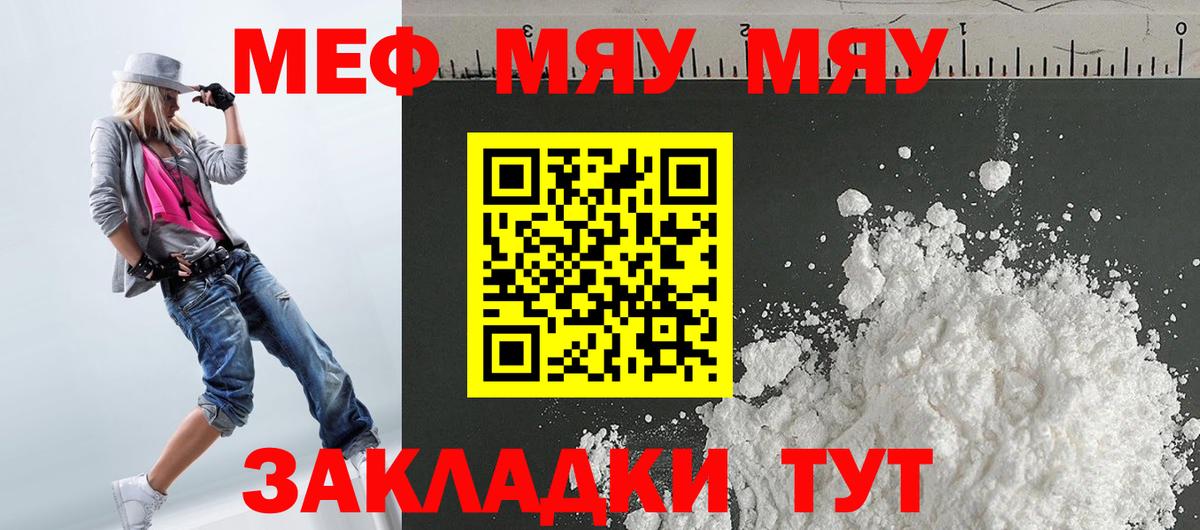 Меф мяу мяу  Зеленогорск