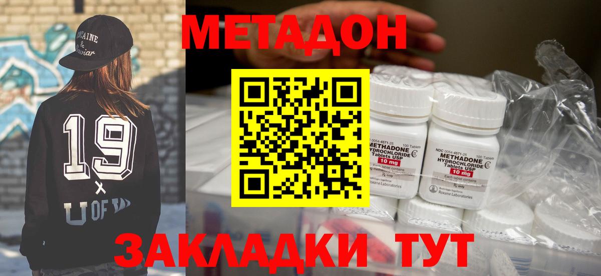 МЕТАДОН кристалл Зеленогорск