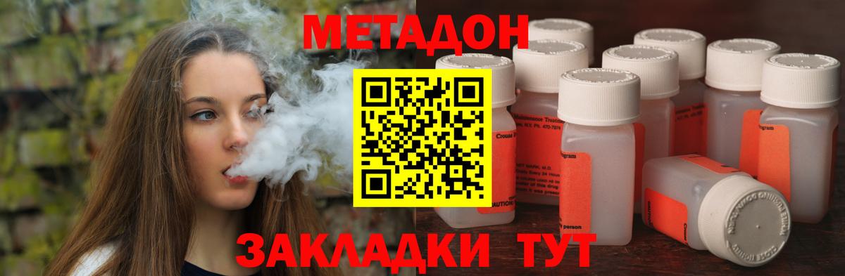 МЕТАДОН белоснежный  Вход с VPN  Зеленогорск  МЕТАДОН белоснежный 