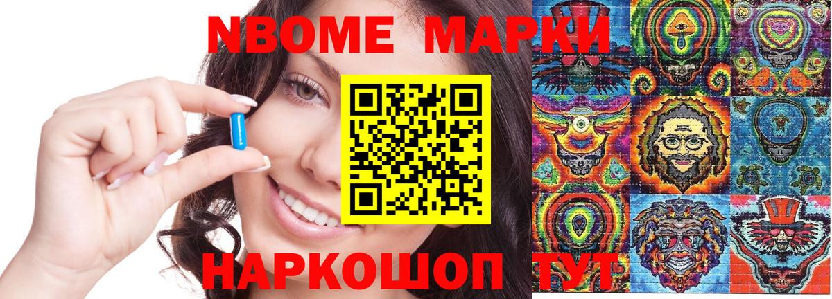 Марки 25I-NBOMe 1,8мг Зеленогорск