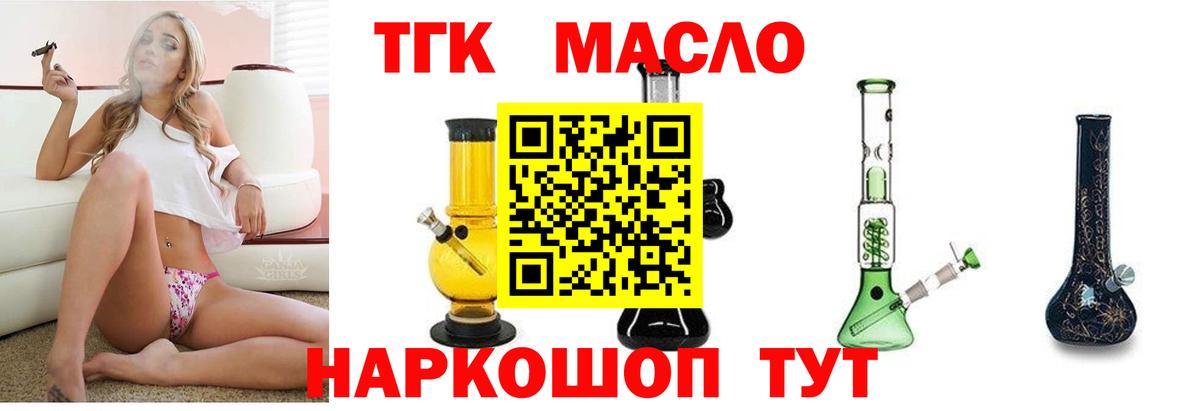 Дистиллят ТГК THC oil  Дистиллят ТГК жижа  Вход с VPN  Зеленогорск 